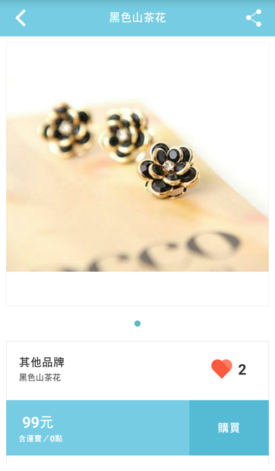 購買商品